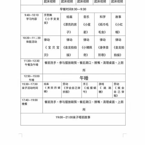 即使我们不见面，我们也要努力学习幼儿园生活，律动！停课不停学……