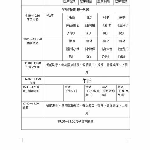 亲子共学——静待疫散    织金县  金师安博幼儿园线上教育活动一周预告