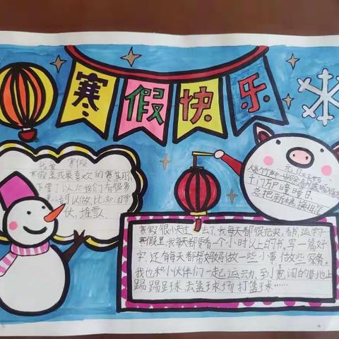 实验小学一年级三班田晨曦的寒假生活