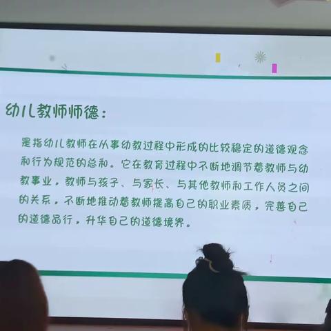 幼儿园师德师风培训