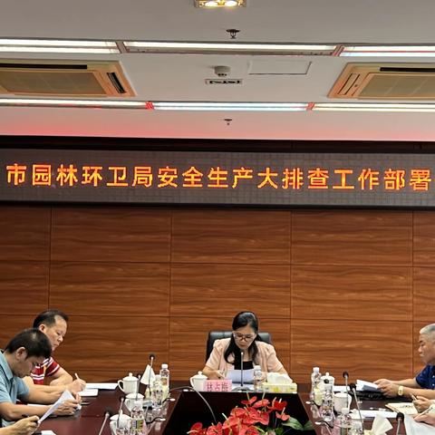 市园林环卫局召开安全生产大排查大整治百日行动工作方案
