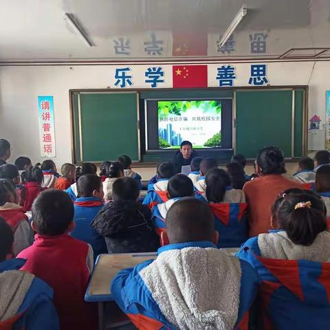 预防电信诈骗   共筑校园安全——丰乐镇白庙小学开展预防电信诈骗专题讲座