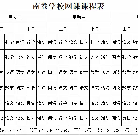 停课不停学，在家快乐学--南卷学校全面开展视频授课