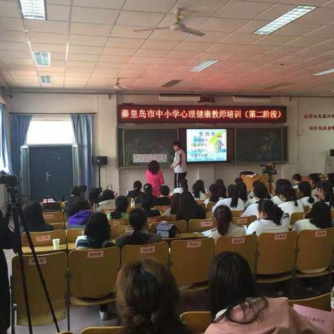 “心理活动课的提升”一秦皇岛市第九中学承办“秦皇岛市中小学心理教师培训”活动圆满成功