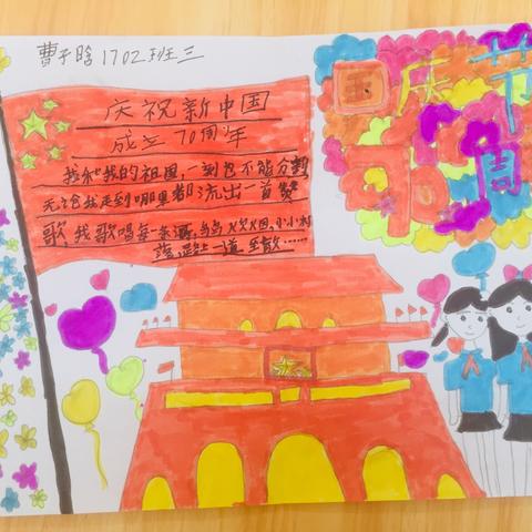 丁香小学1702班“朝希中队”为祖国妈妈七十周年庆祝活动^_^