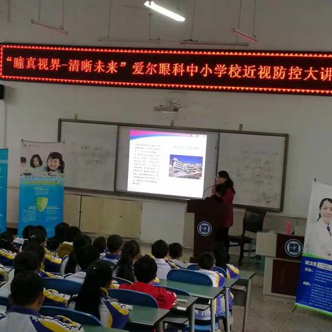 “瞳真视界——清晰未来”爱尔眼科中小学校近视防控大讲堂