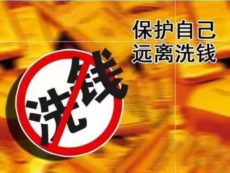 东营海河小区支行开展反洗钱知识普及宣传活动