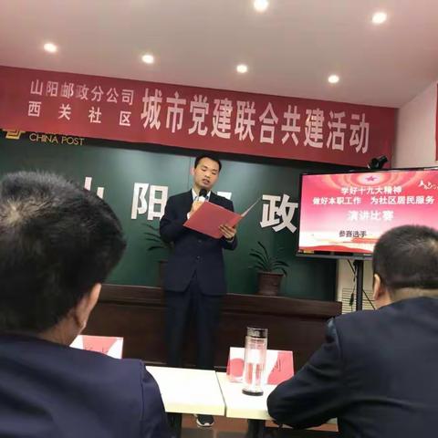 邮政局与西关社区联合开展“学习十九大精神 做好本职工作 为社区居民服务”城市党建联合共建活动