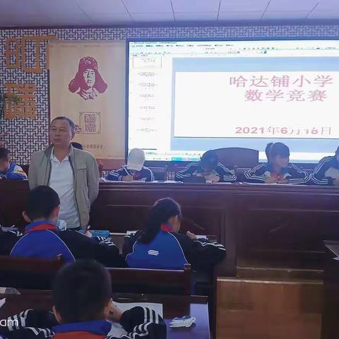 宕昌县哈达铺小学数学竞赛