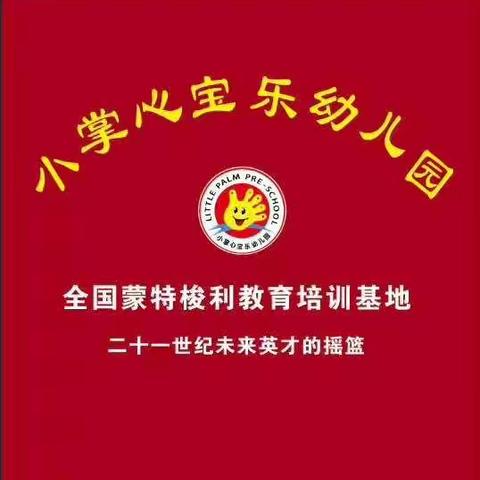 “品国学经典•扬中华文化”——小掌心宝乐幼儿园国学展示活动圆满落幕