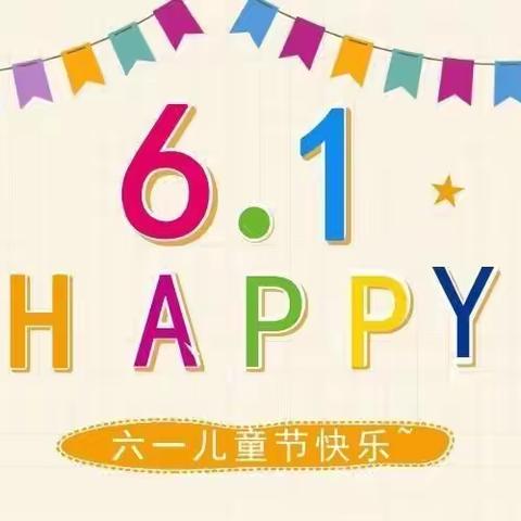 “童心向党，放飞梦想”——龙南镇新杨小学2021年庆祝六一儿童节活动