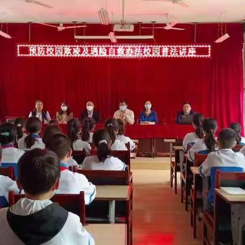 树立法律意识 做遵纪守法少年 ——韩峪小学开展“预防校园欺凌及遇险自救办法普法讲座”活动