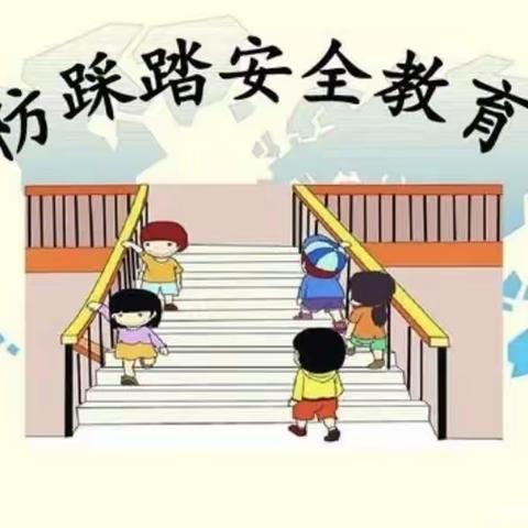 实战演练筑防线 预防踩踏守平安———韩峪小学开展防踩踏演练