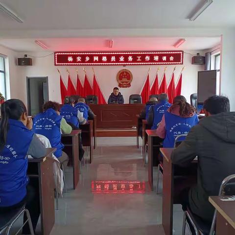 杨安乡召开网格员培训会并对优秀网格员进行表彰