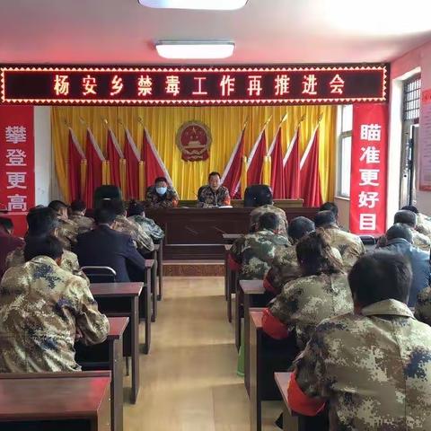 杨安乡禁毒在行动（副本）