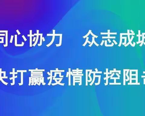 众志成城抗疫情，网格长员在行动
