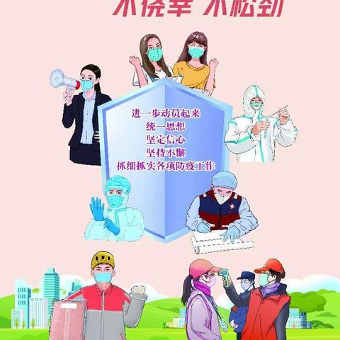 钦州市第五幼儿园新冠肺炎疫情防控和新冠疫苗接种海报宣传