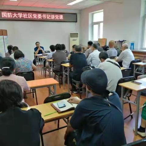 青龙桥街道国防大学社区党委书记讲党课