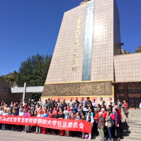 青龙桥街道国防大学社区党委组织党员参观平西抗日战争纪念馆