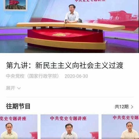 国防大学社区党委组织党员线上学习中共党史专题讲座：第七、八、九讲