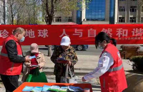 张家口市自然资源和规划下花园分局开展第53个世界地球日宣传活动