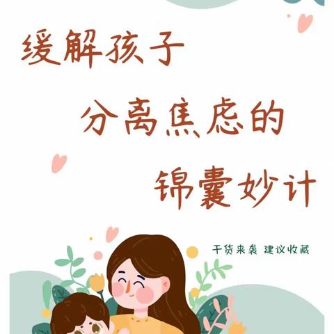 驻马店经济开发区张楼小学附属幼儿园——开学季 入园焦虑