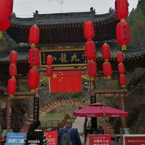 清明时节去爬山      ——九龙山一日游