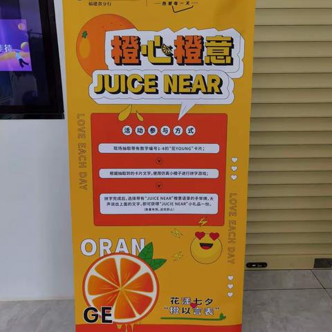 花YOUNG七夕，橙心橙意JUICE NEAR！