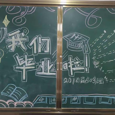 惜别·启程——高密市恒涛实验小学2016级毕业典礼