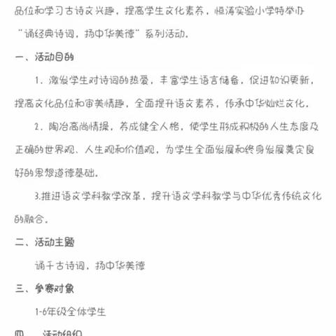 经典传古训 诗歌润华年——恒涛实验小学“诵经典诗词，扬中华美德”系列活动