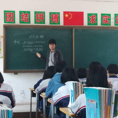 临漳县香菜营中学 数学组 石良友有老师公开课《因式分解》