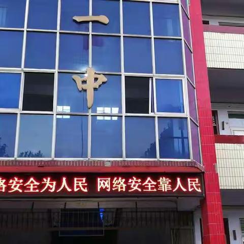 十里铺镇初级中学多措并举宣传网络安全