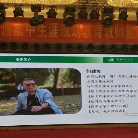 激发心灵能量，绽放生命光彩———海南省普通高中生涯规划教育教师能力提升专题培训第二天