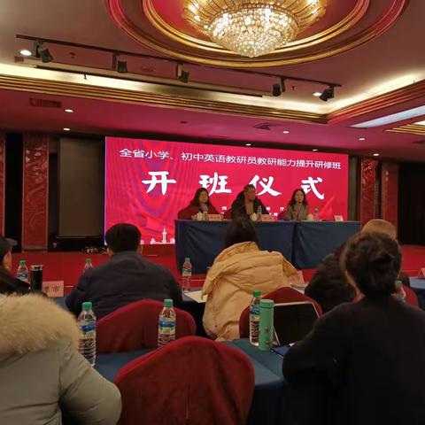 众行致远 研思同行——江西省小学、初中英语教研员能力提升班培训心得（第一天）（副本）