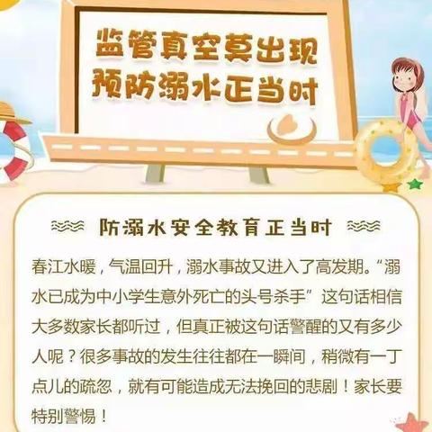 珍爱生命，预防溺水—侯营镇中心小学防溺水安全教育