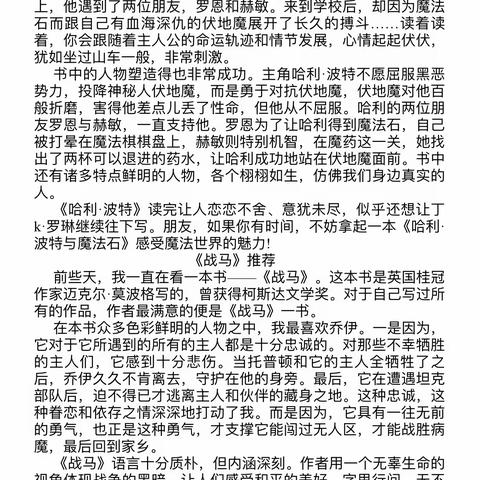 五上第八单元习作——推荐一本书