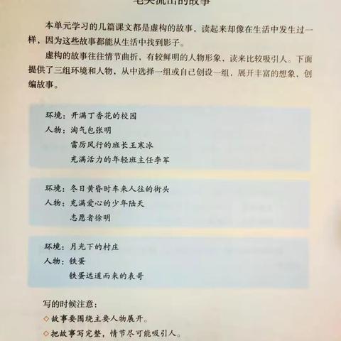 六上第四单元习作：笔尖流出的故事