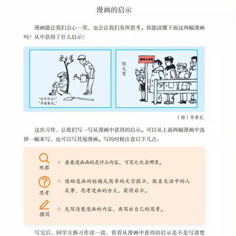 五下第八单元习作：漫画的启示