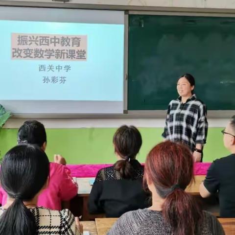 卓越引领强学科 辐射助力促科研（一） ——藁城区西关镇中学数学工作坊暑期培训二次辐射教研活动