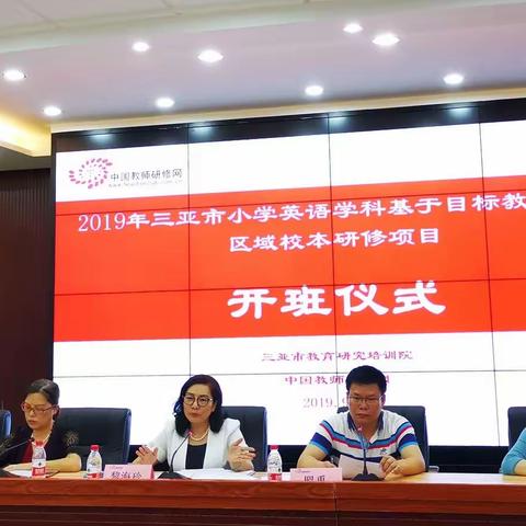 抓住机会，提升自我——2019年三亚市小学英语学科基于目标教学改进区域校本研修项目活动
