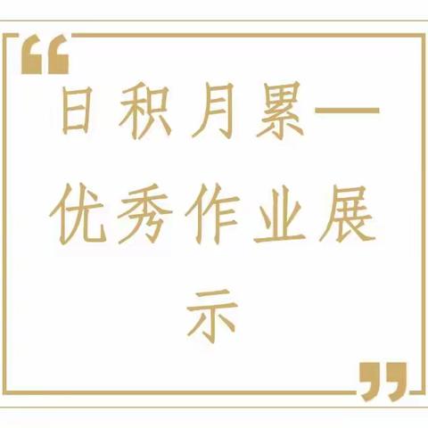 小摘抄   大作用