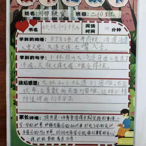 书香留痕，浸润心田-----实验小学二年级一班优秀读书笔记展览