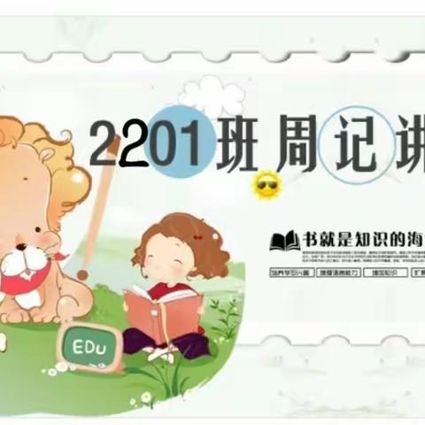 🌟第一次参加开学典礼——二一班第一次周记讲评