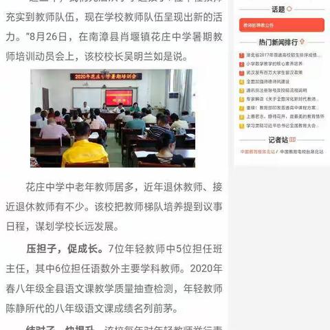 湖北教育新闻网‖南漳：花庄中学教师梯队式培养初见成效