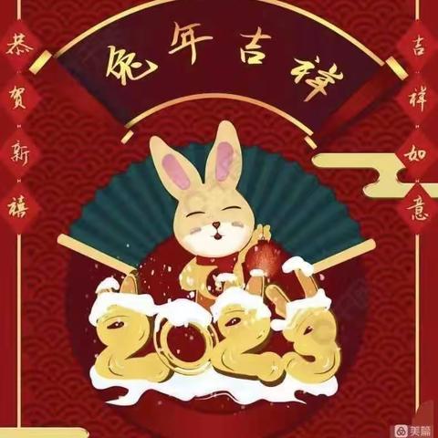 康湖小学祝大家新年快乐！