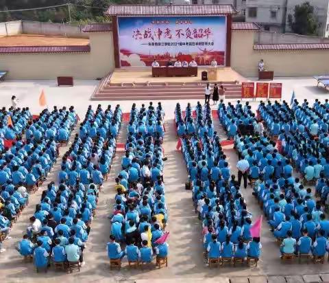 决战中考，不负韶华。——东荣镇荣江学校举行2021届中考百日冲刺誓师大会