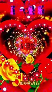 祝美友们五一快乐，平安幸福