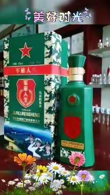 美好时光，美酒相伴，快乐开心福进门