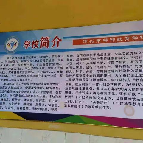 德兴市残联到市特教学校调研指导工作