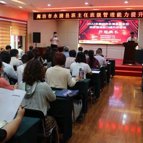 在培训中提升    在实践中成长——永清县第一小学暑期班主任班级管理能力提升培训